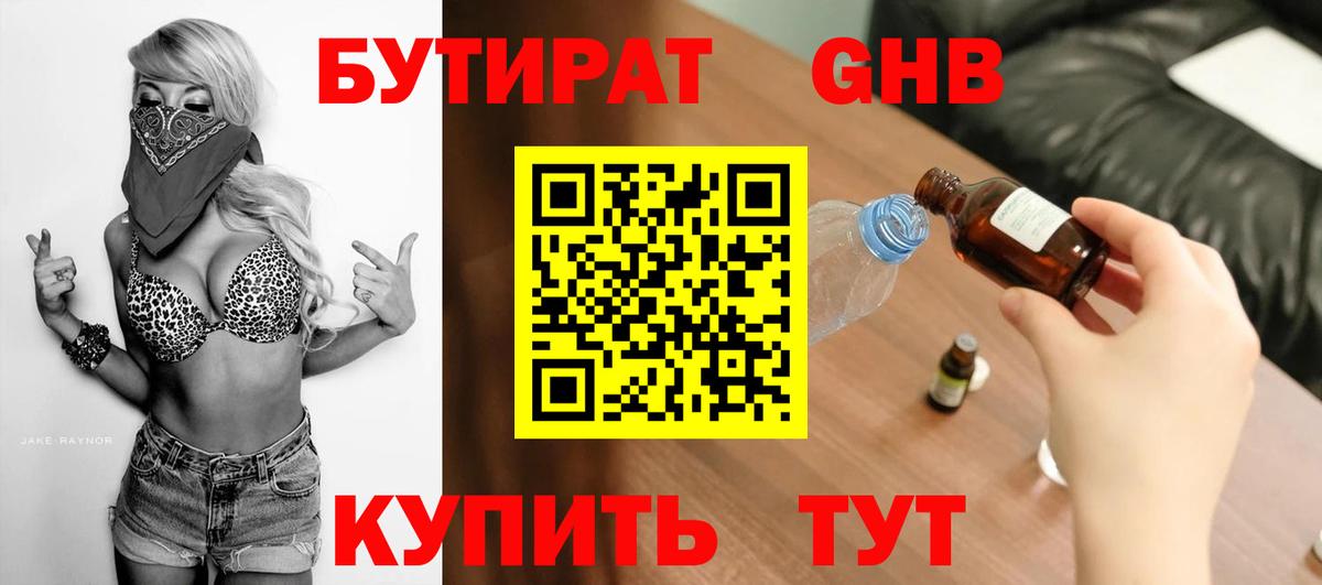 Гатчина  Бутират бутандиол  Бутират  Вход с VPN 