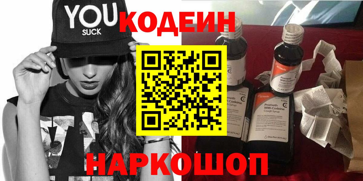 Кодеиновый сироп Lean напиток Lean (лин) Гатчина