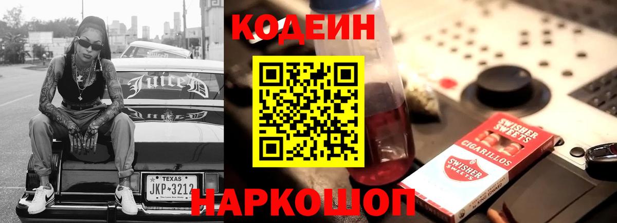 Кодеиновый сироп Lean Purple Drank  Кодеиновый сироп Lean Purple Drank  Гатчина  Вход с VPN 