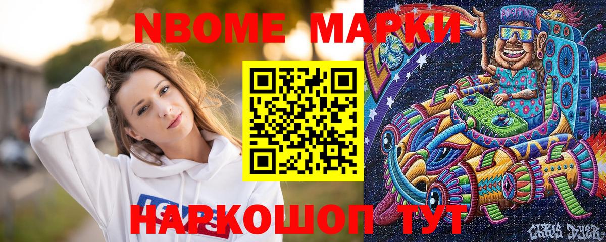 Гатчина  Марки NBOMe 1,8мг  Вход с VPN  Марки NBOMe 1,8мг 